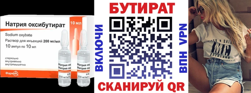 Бутират BDO  Татарск 